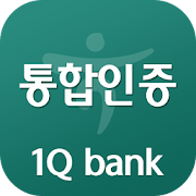 Top 9 Finance Apps Like 1Q 통합인증 - KEB하나은행 보안인증서비스 - Best Alternatives