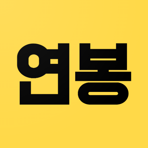 연봉계산기 - 2023년 최신 실수령액 계산 logo