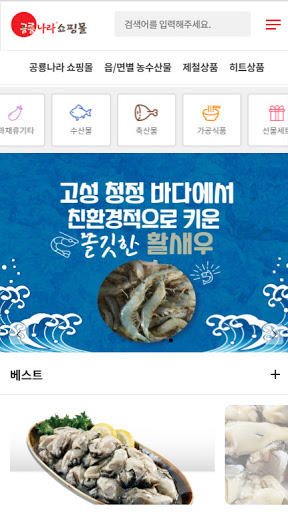 Android application 공룡나라쇼핑몰 screenshort
