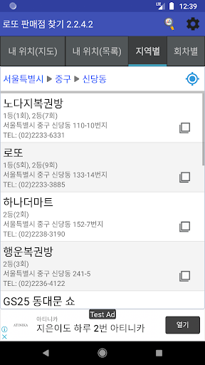 로또 판매점 찾기 Screen 3