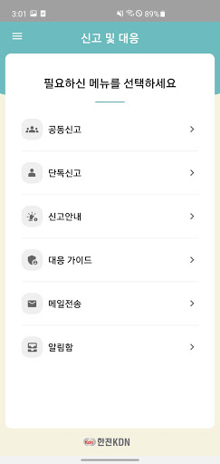 한전KDN 리슨투미 Screen 3