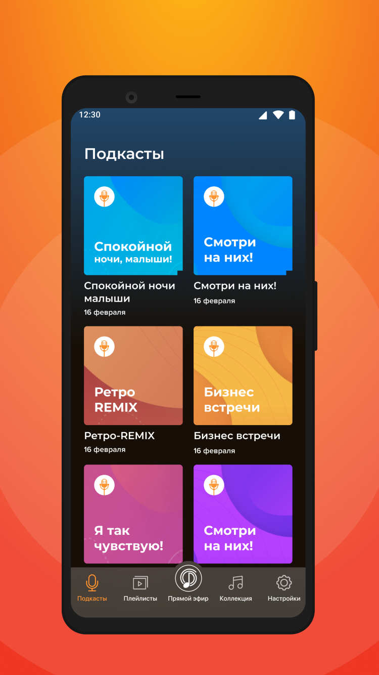 Android application Radio Kartina screenshort