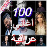 Iraqi Songs 2020 Exclusive Apk