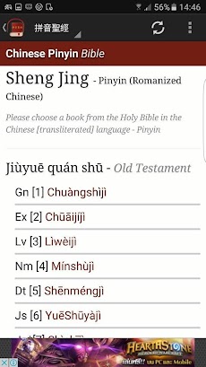 Chinese Pinyin Bibleのおすすめ画像1