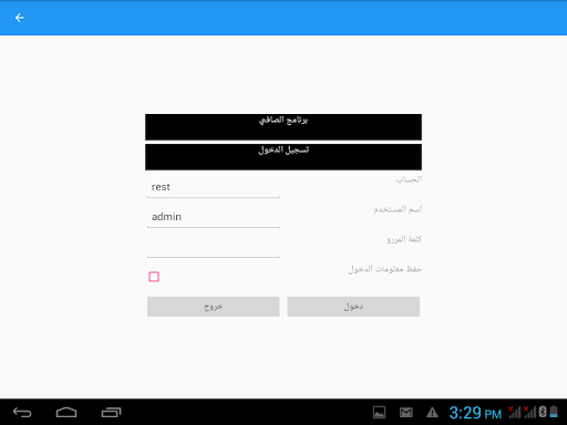 برنامج الصافي لنقاط البيع