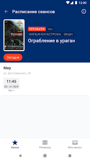 Кинотеатр Мир Screen 3