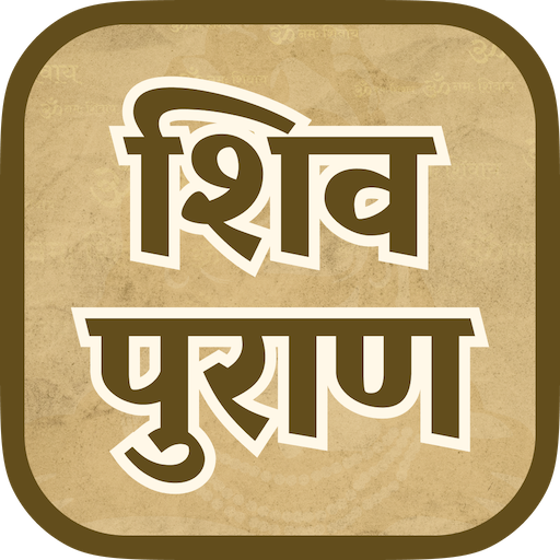 Shiv Puran - Hindi, Guj. Audio