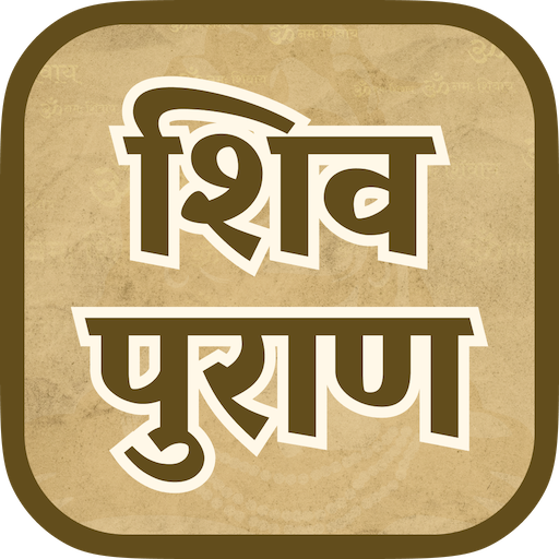 Shiv Puran - Hindi, Guj. Audio logo