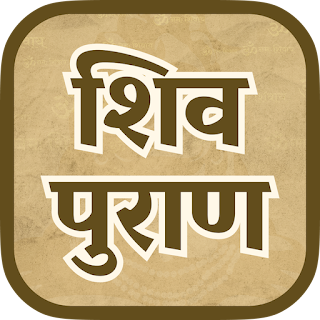 Shiv Puran - Hindi, Guj. Audio
