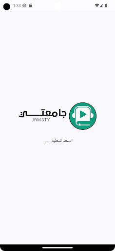 جامعتي Screen 2