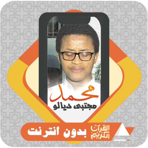 Quran Mouhamad Moujtaba Diallo logo