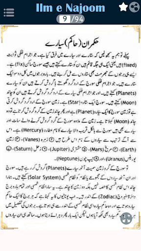 Astrology in Urdu - علمِ نجوم Screen 3
