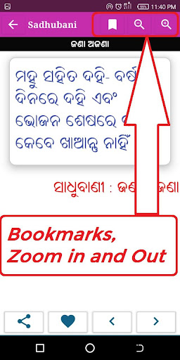 Odia Sadhu Bani -Odia Nitibani Screen 2