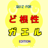 QUIZ FOR ど根性ガエル EDITION 無料クイズ icon