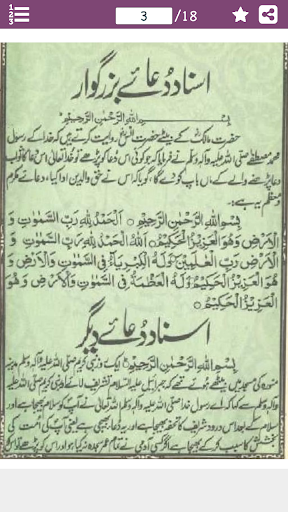 Dua-e-Masura Urdu دعائے ماثورہ Screen 3
