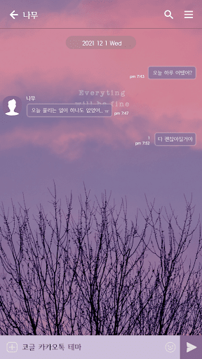 카카오톡 테마 - 다 괜찮을거야_집가는 길 Screen 3