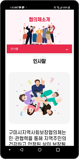 구미시지역사회보장협의체 Screen 2