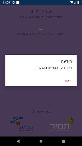Android application תמיר - זטס - דיווח פינוי זכוכי screenshort