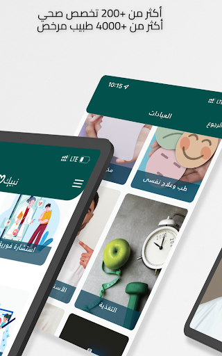 نبيك طيب Screen 3