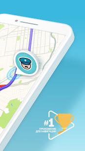 Навигация в Waze Screenshot