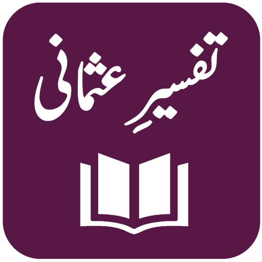 Tafseer-e-Usmani ดาวน์โหลดบน Windows