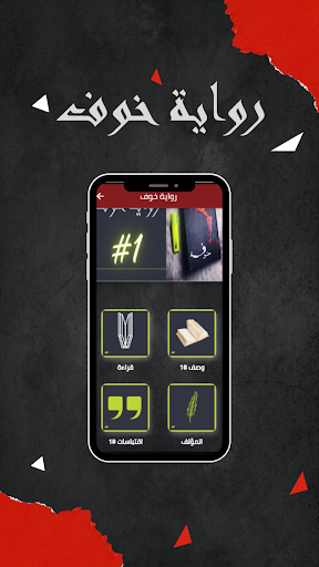 رواية خوف Screen 3
