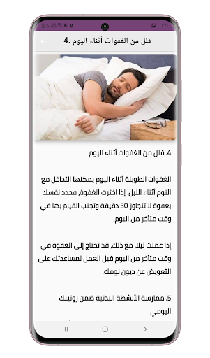 نصائح للنوم بسرعة - نوم عميق Screen 3