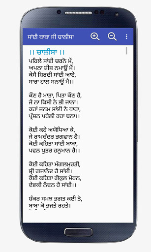 Sai Baba Chalisa Punjabi Screen 3