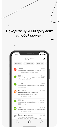 Контур.Экстерн Screen 3