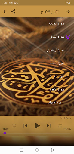 القران الكريم فارس عباد كامل  جنة