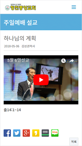 청천중앙교회 홈페이지 Screen 2