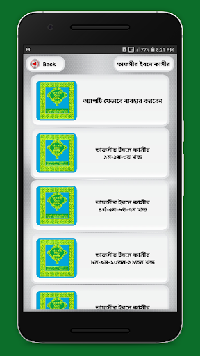 তাফসীর ইবনে কাসীর সম্পূর্ণ Screen 2