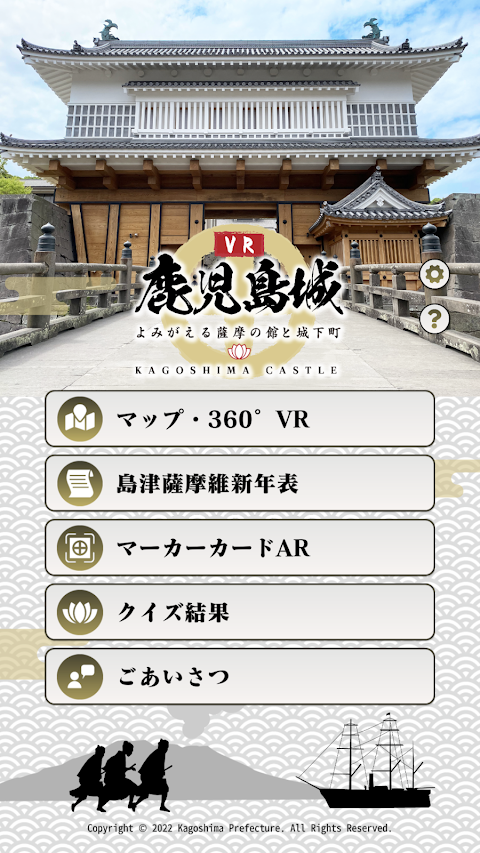 VR鹿児島城 ～よみがえる薩摩の館と城下町～のおすすめ画像1