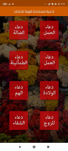 ادعية مستجابة قوية للحاجات Screen 3