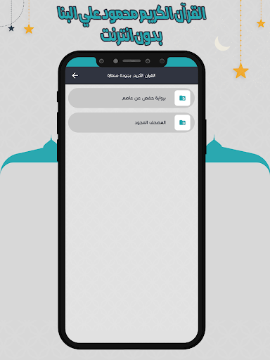 علي البنا قرآن كاملا بدون نت Screen 3