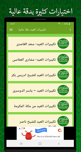 Android application تكبيرات العيد دقة عالية screenshort