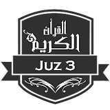 Menghafal AlQuran Juz 3 icon