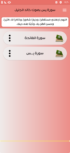 سورة يس بصوت خالد الجليل Screen 2