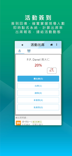 Socialbook 扶輪社系統 Screen 2