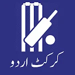 Cover Image of Herunterladen Cricket News Urdu 1.8 APK