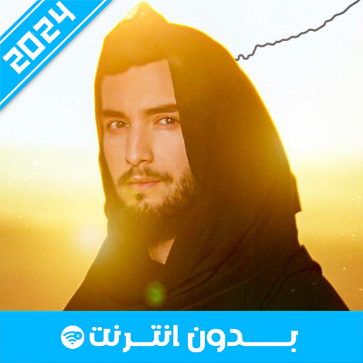 أغاني زهير بهاوي بدون نت logo