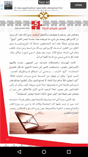 قصص علمتني الحياة ج5 Screen 2