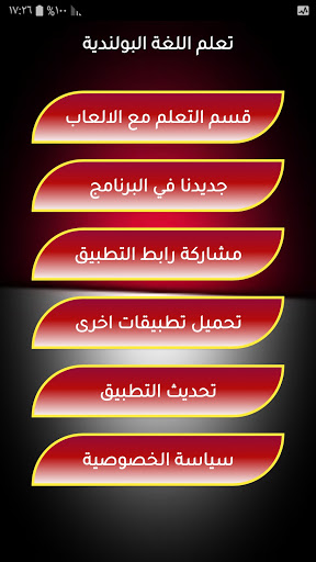 Android application تعلم اللغة البولندية باحتراف screenshort