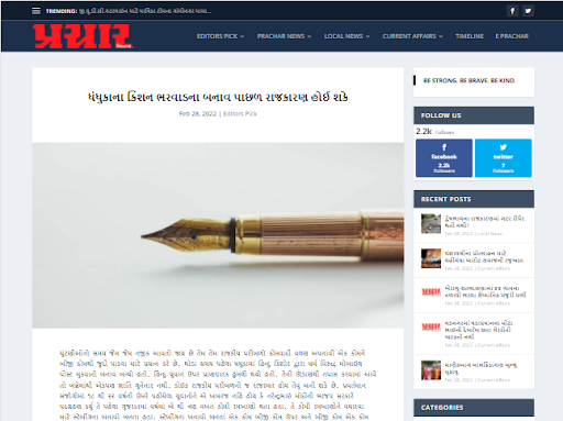 Prachar Weekly