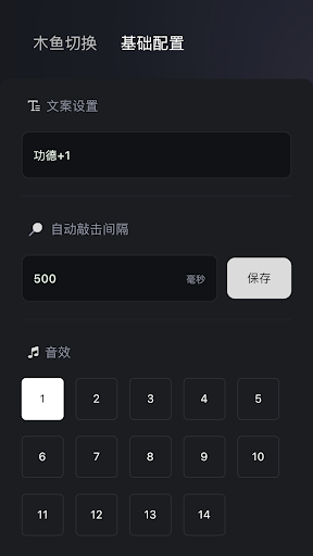 只因木鱼 Screen 2