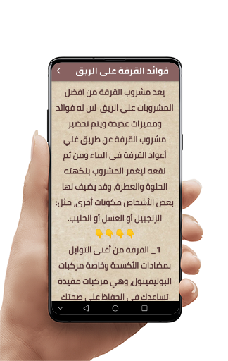 طرق فوائد القرفة Screen 2