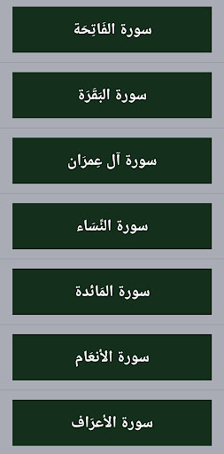 تحفيظ القرآن أيمن سويد بدون نت Screen 2