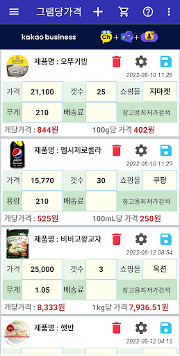 Android application 그램당가격 - 단가계산기.마트장보기.쇼핑목록.장바구니 screenshort