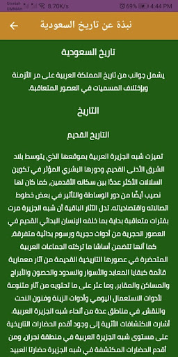 كتب تاريخ المملكة السعودية Screen 2