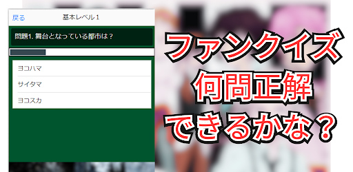 クイズ for 文豪ストレイドッグス Screen 2